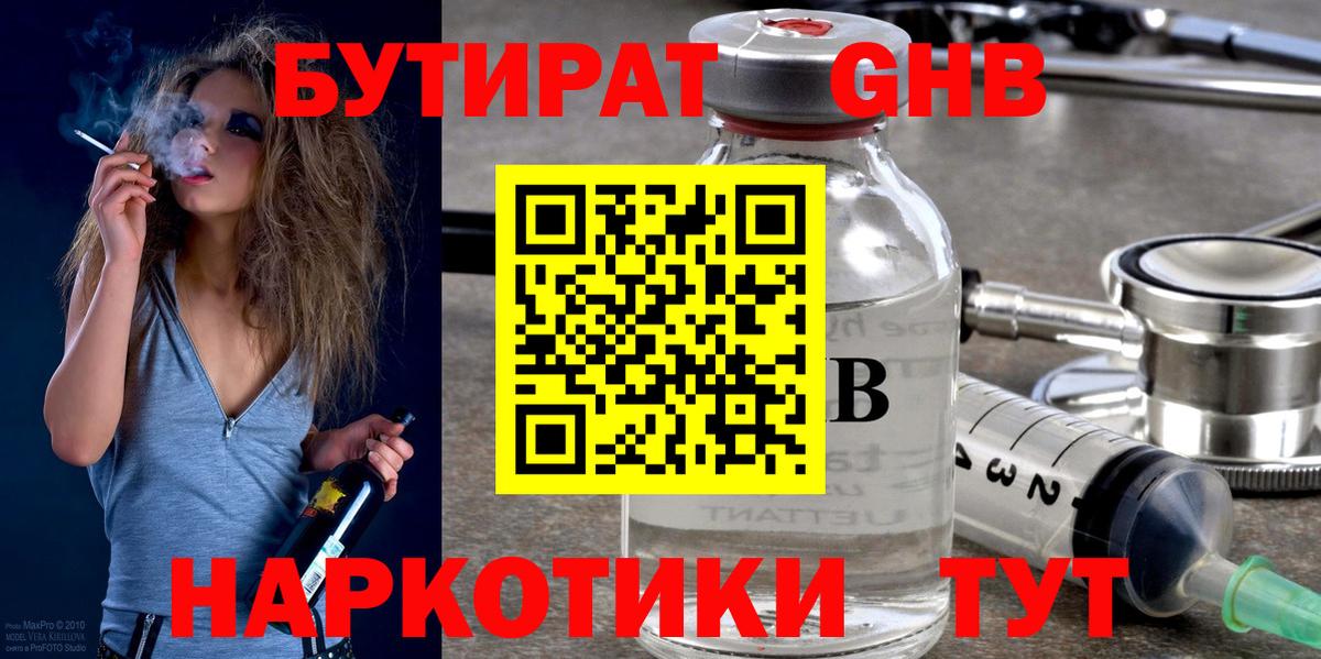 Бутират жидкий экстази  Вход с VPN  Орёл 