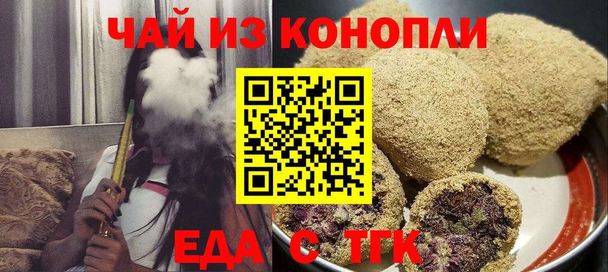 Еда ТГК марихуана  Вход с VPN  Орёл 