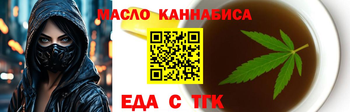 Cannafood марихуана Орёл