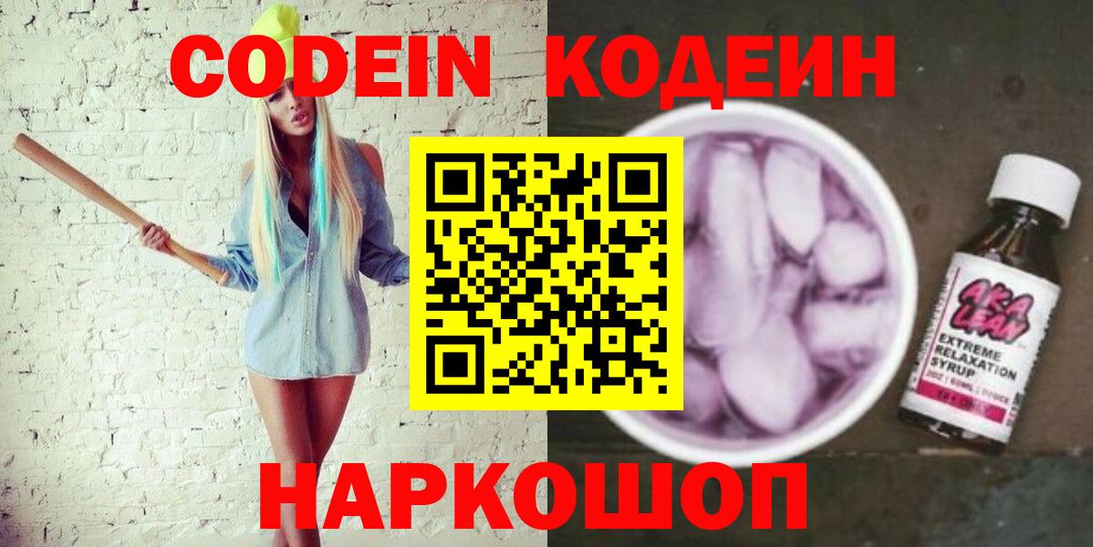 Кодеиновый сироп Lean напиток Lean (лин) Орёл