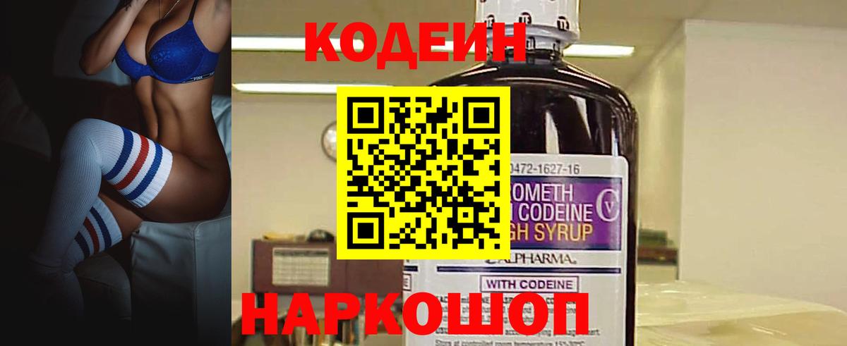 Кодеиновый сироп Lean напиток Lean (лин)  Вход с VPN  Орёл 