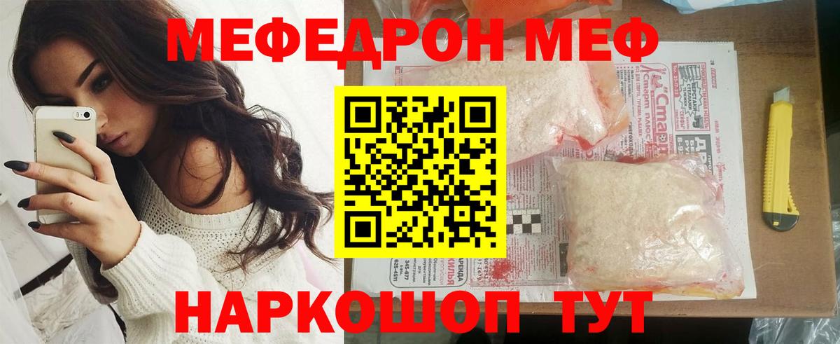 Мефедрон кристаллы Орёл